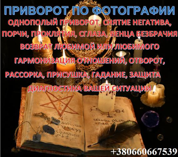 Кладбищенский приворот (на любовь без вреда, греха и последствий)