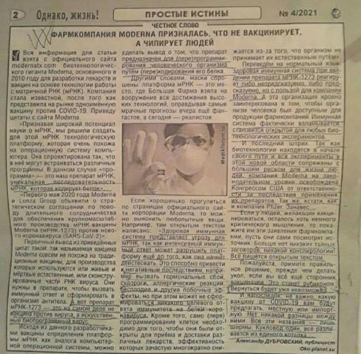ФАРМКОМПАНИЯ MODERNA ПРИЗНАЛАСЬ ЧТО НЕ ВАКЦИНИРУЕТ А ЧИПИРУЕТ ЛЮДЕЙ
