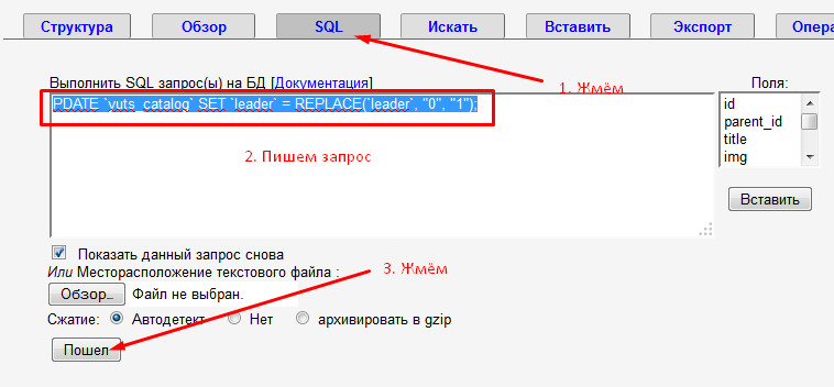 Массовая замена значений в БД mysql средствами PHPMyAdmin