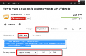 Параметры вставки youtube видео на сайт и секреты