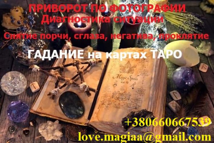 Приворот ПРИСУШКА парня, девушки. Изменить отношение человека без вреда и последствий. 