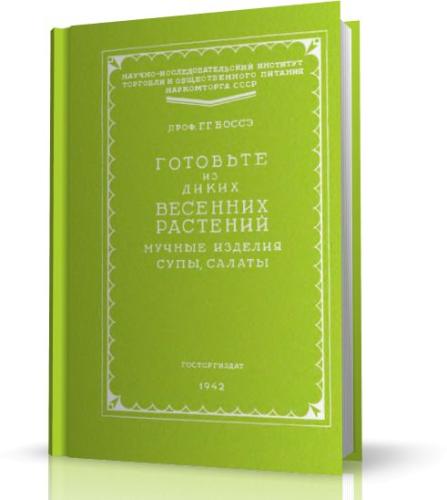 Готовьте из диких весенних растений