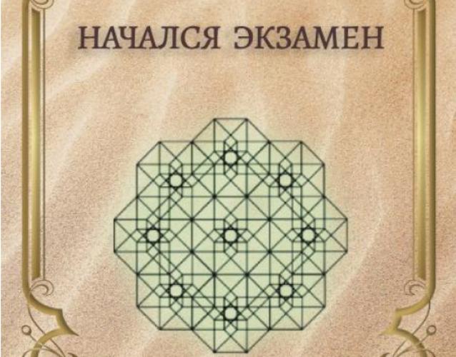 Послание от Бога