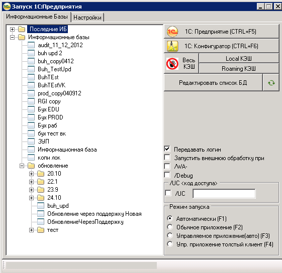 Альтернативная запускалка 1С 