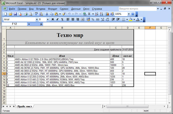 Генерация прайс-листа в формате Excel при помощи PHP. Phpexcel