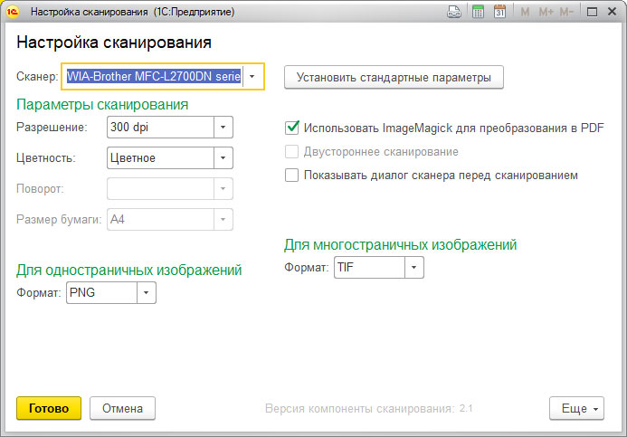 Сканирование и распознавание документов в 1С Документооборот
