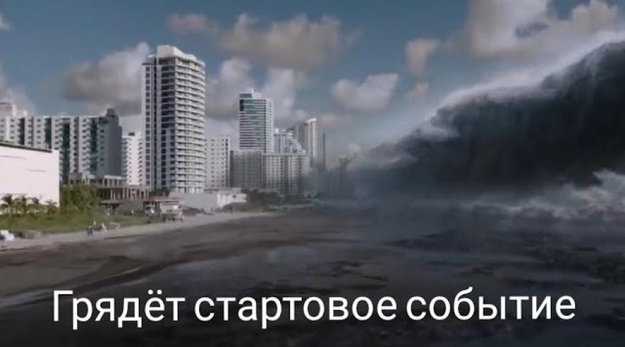 Стартовое событие