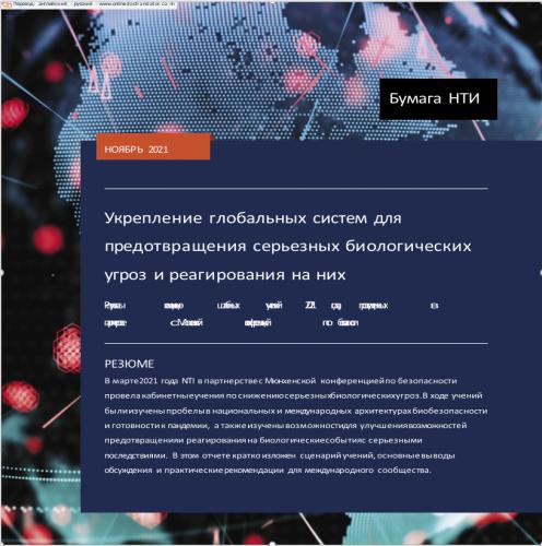 План по смерти в Мире