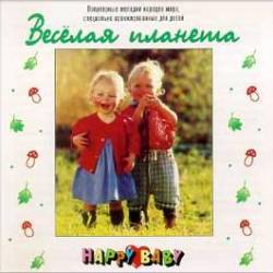 Happy Baby - Весёлая планета