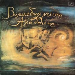 Спектакли детям - Волшебная лампа Аладдина