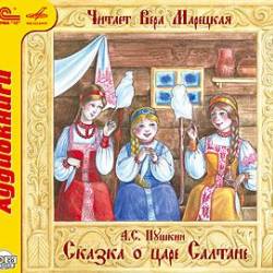 Сказки каждый день - А. Пушкин - Сказка о царе Салтане (2006)