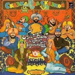 Сказки каждый день - Детские аудиоспектакли "Мелодия" (2006)