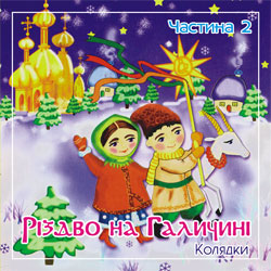 Різдво на Галичині - Колядки (диск 2) (2006)