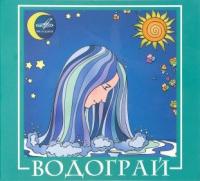 ВІА ВОДОГРАЙ - Збірка пісень - пісні 78-80рр. (1980)