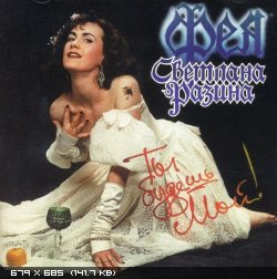 Светлана Разина - Ты будешь мой (1993)