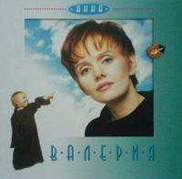 Валерия - Анна (1995)