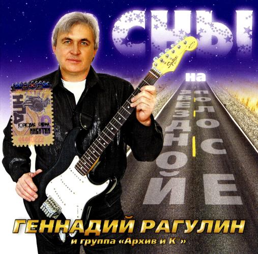 Архив ресторанной музыки - Сны на звёздной полосе (2007)