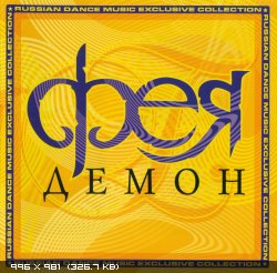 Светлана Разина - Демон (2002)