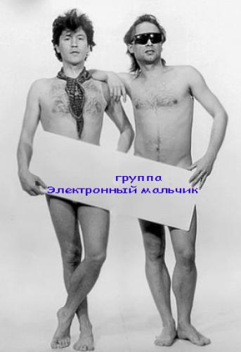 Электронный мальчик - Красные девушки (1992)