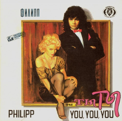 Филипп Киркоров - Ты,ты,ты (1992)