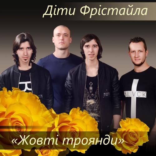 гурт Діти Фрістайла - Пісні українською мовою 2016-2020 (2021)