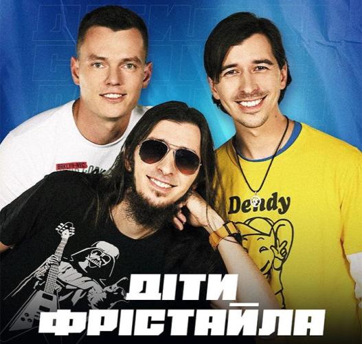 гурт Діти Фрістайла - Пісні українською мовою 2024-2025 (2025)