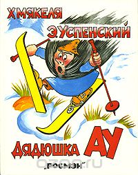 Ханну Мякеля - Господин Ау (2016)