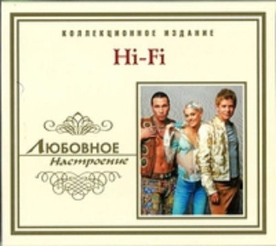 Hi-Fi - Любовное настроение (2006)