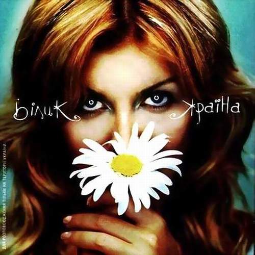 Ірина Білик - Білик. Країна (2003)