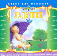Music Baby - Ладушки