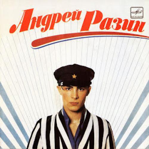 Ласковый май - Андрей Разин - Гадкий утёнок (винил) (1989)