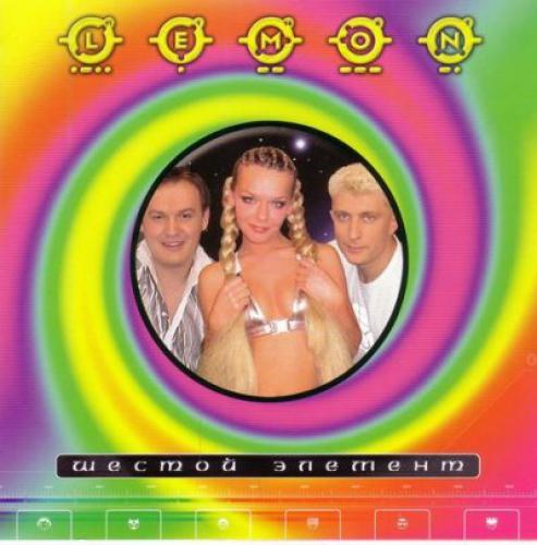 Lemon - Шестой элемент (2002)