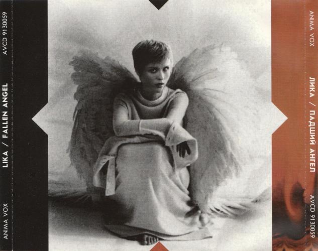 Lika Star - Падший Ангел (1994)