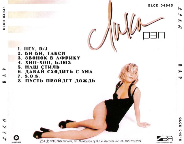 Lika Star - Rap (1993)