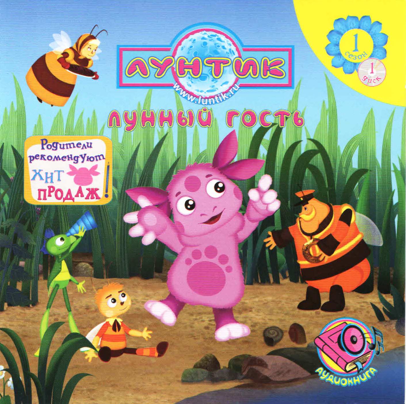 Лунтик и его друзья - Лунный гость