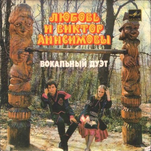 Любов і Віктор Анісімови - Дети (1987)