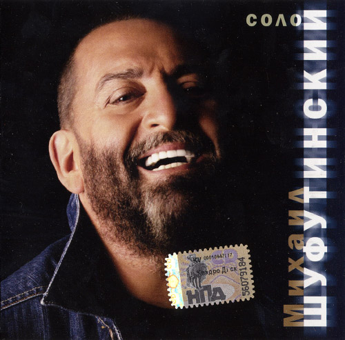 Михаил Шуфутинский - Соло (2005)