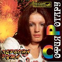 София Ротару - Червона рута (1996)