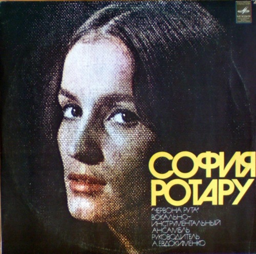 София Ротару - Лебединая верность (1976)