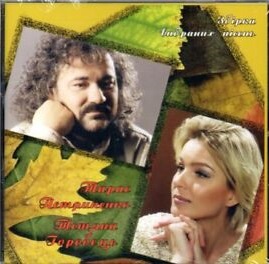 Тарас Петриненко - Збірка вибраних пісень (2005)