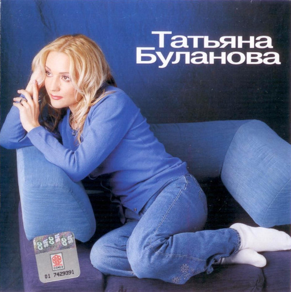 Татьяна Буланова - Баллады (1993)