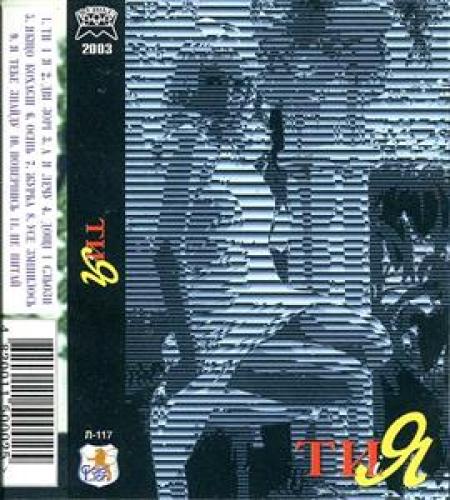 Тетяна Чирик - Ти і я (2003)