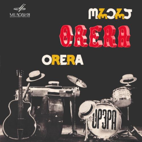 ВИА Орэра - О девушках наших (1967)