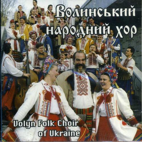 Волинський народний хор - Vol 1 (1994)