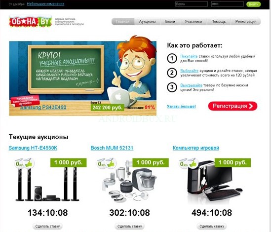 Скрипт Аукциона «ОБАНА.BY»