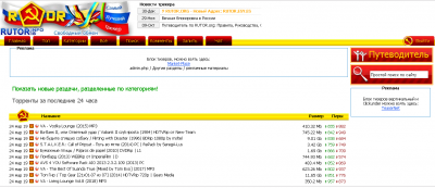 Псевдо торрент трекер. Клон Rutor, зеркало rutor, абузоустойчивая версия
