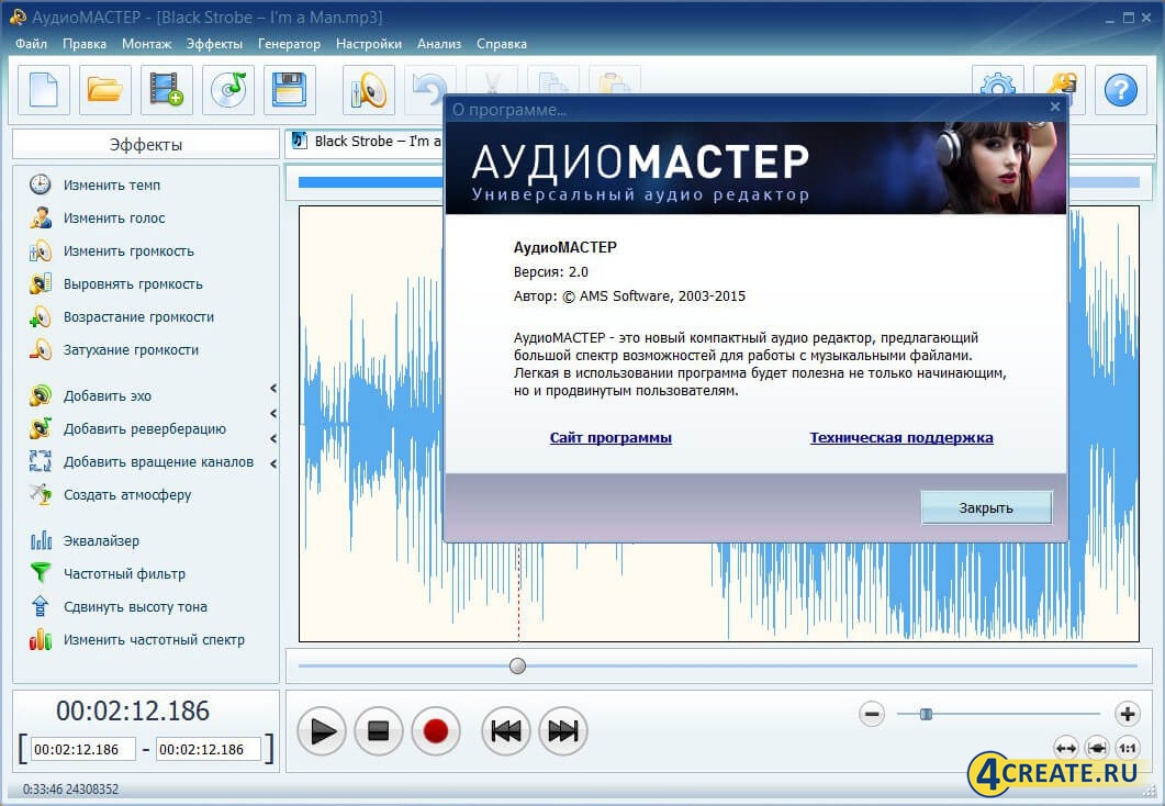 АудиоМАСТЕР 2.0