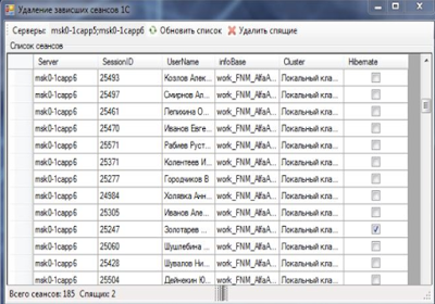 Автоматическое удаление спящих сеансов 1С
