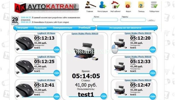 Скрипт Аукциона Avtokatran