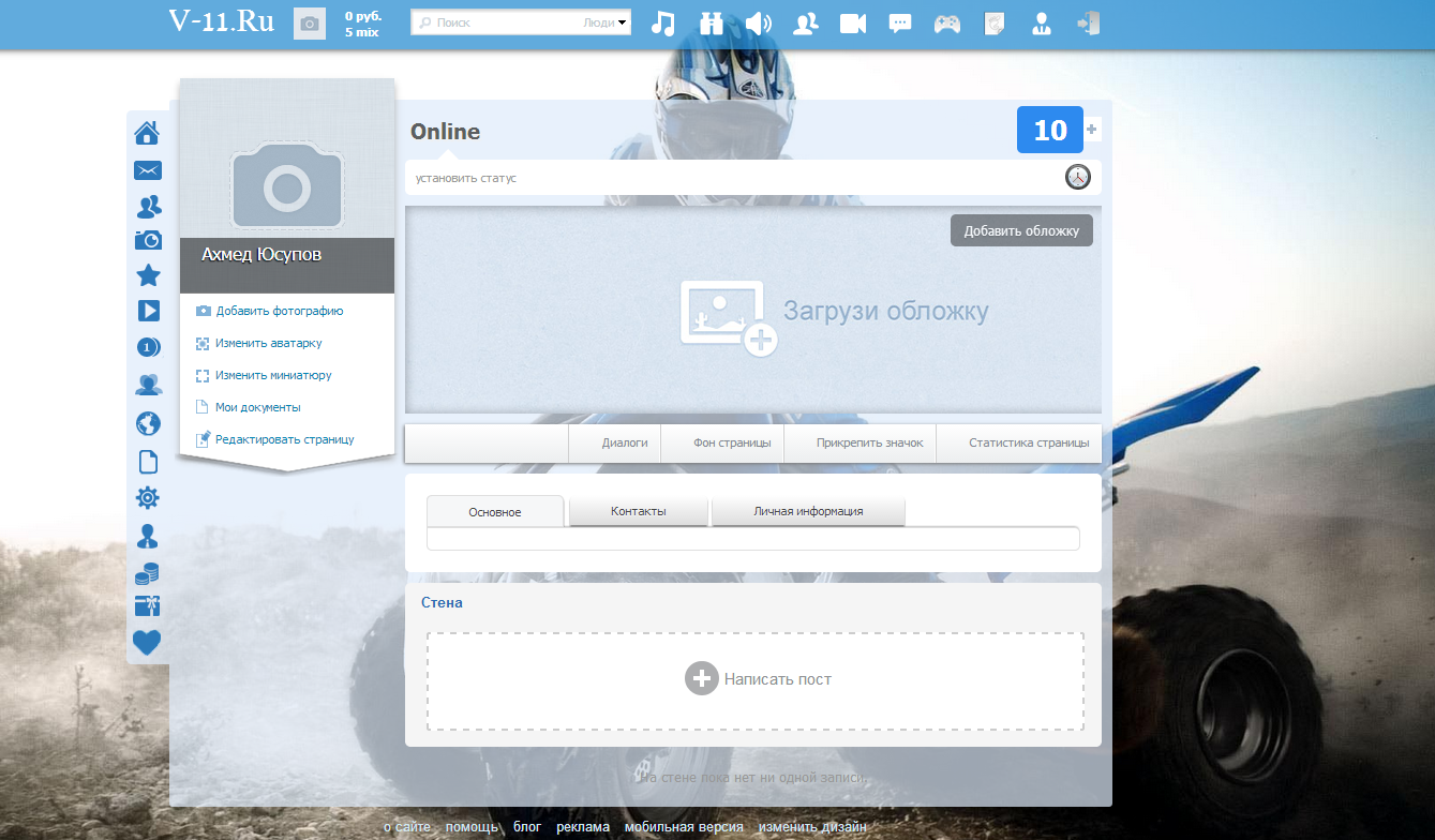 Социальная сеть Mixnet V-11 0.5